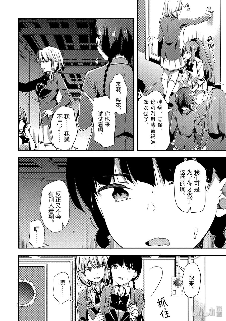 Classroom Of The Elite Ch.49 p6