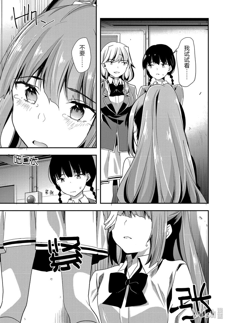 Classroom Of The Elite Ch.49 p7