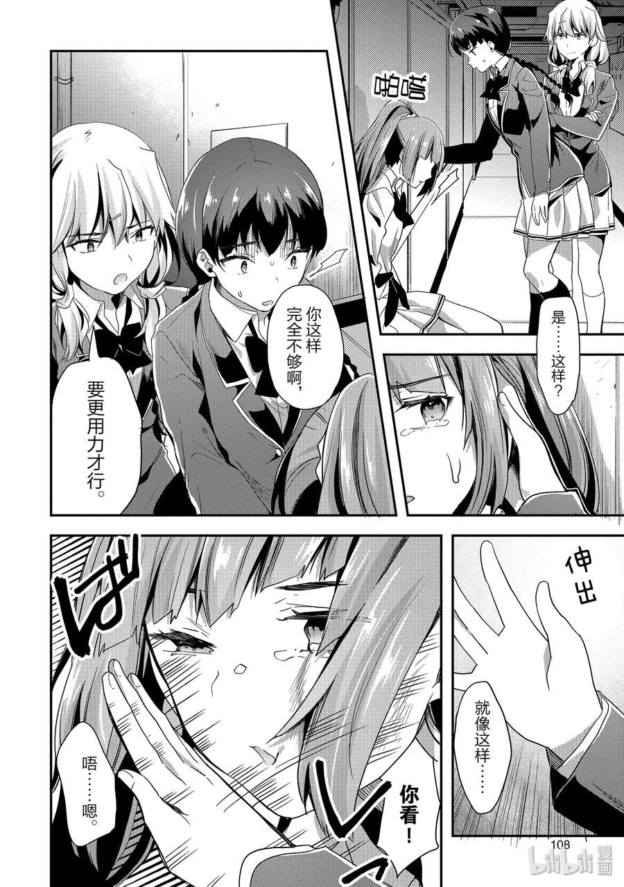 Classroom Of The Elite Ch.49 p8