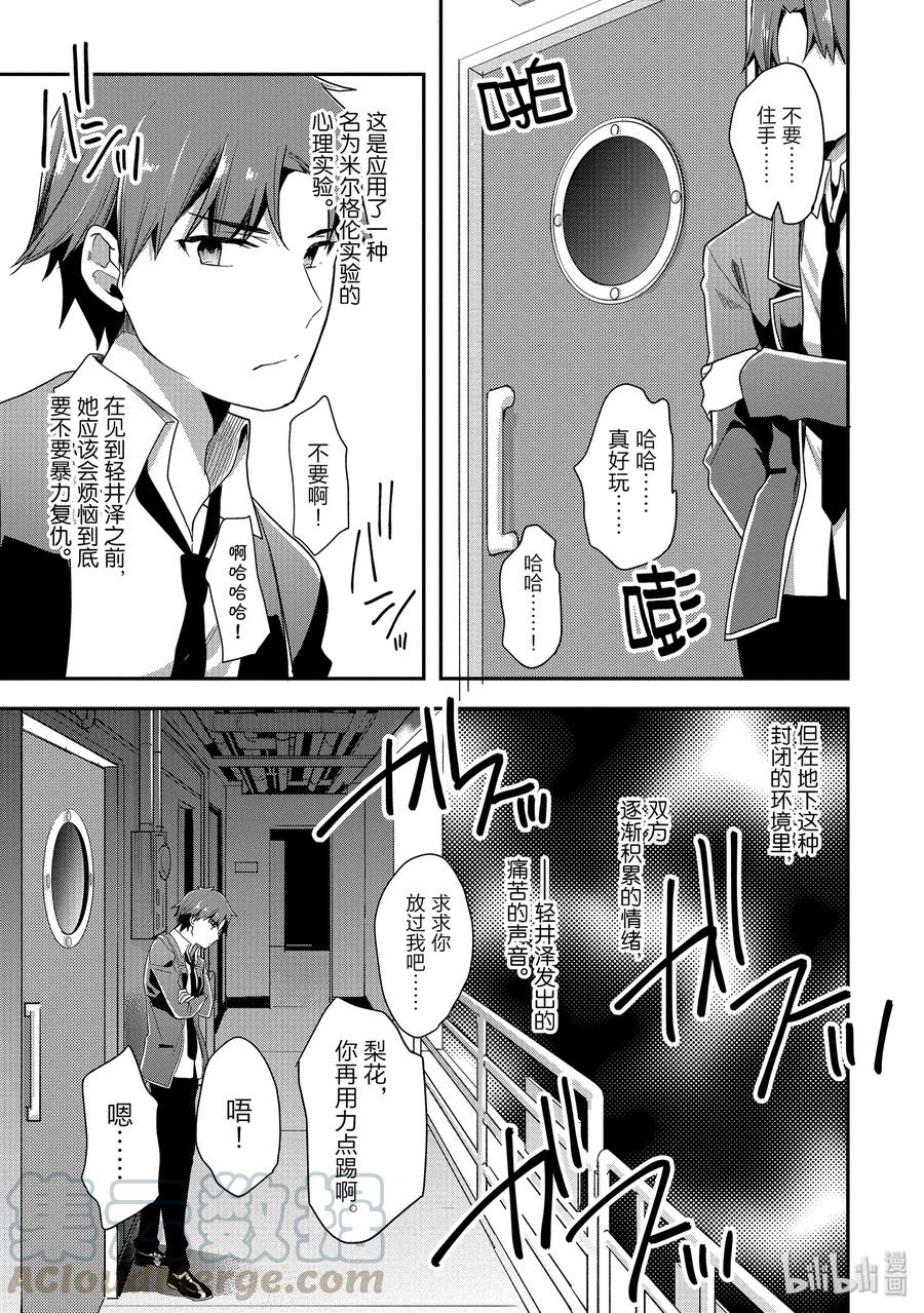Classroom Of The Elite Ch.49 p9