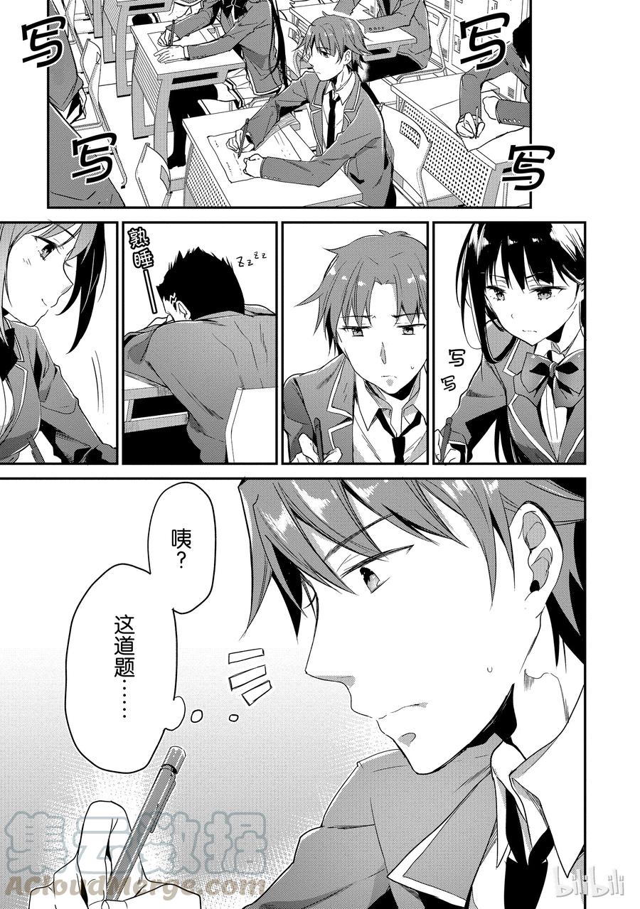 Classroom Of The Elite Ch.5 p1