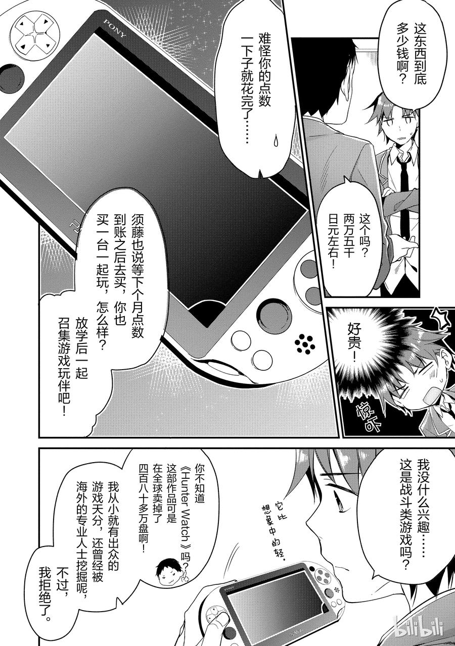 Classroom Of The Elite Ch.5 p10