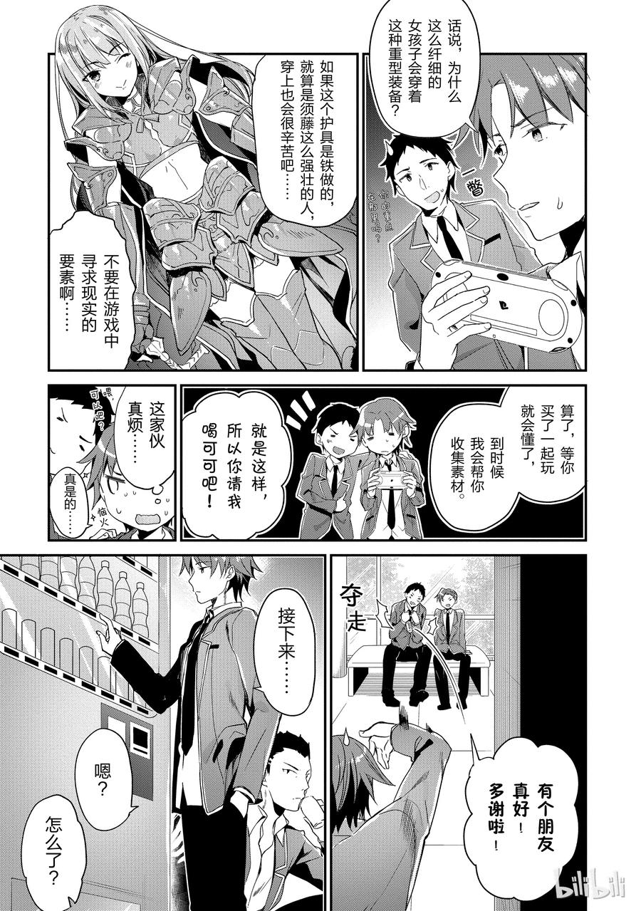 Classroom Of The Elite Ch.5 p11