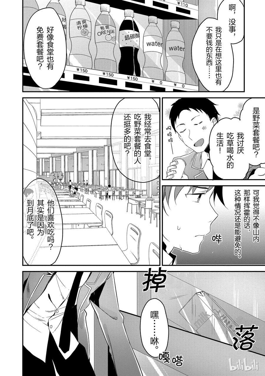 Classroom Of The Elite Ch.5 p12