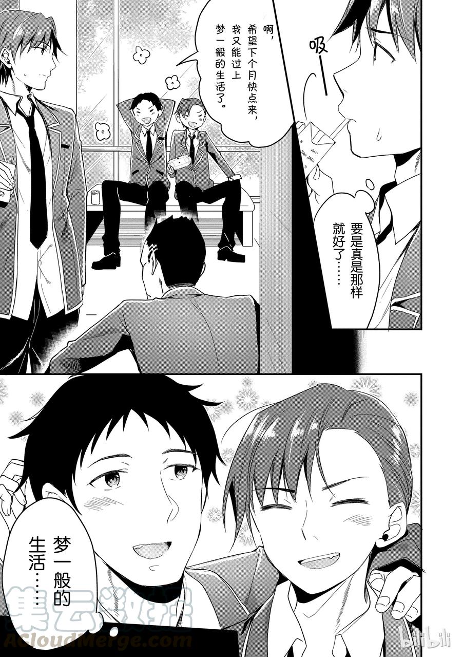 Classroom Of The Elite Ch.5 p13