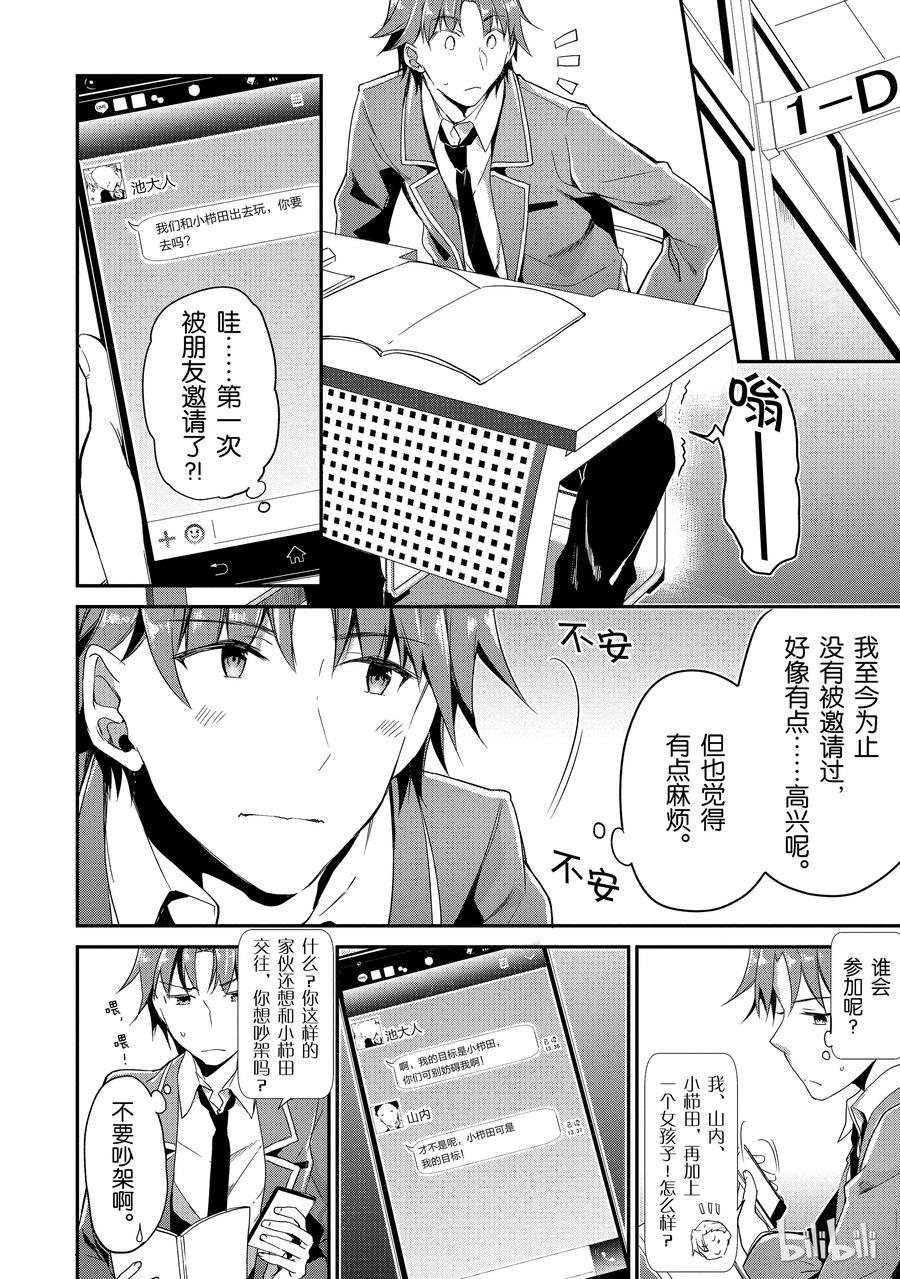 Classroom Of The Elite Ch.5 p14