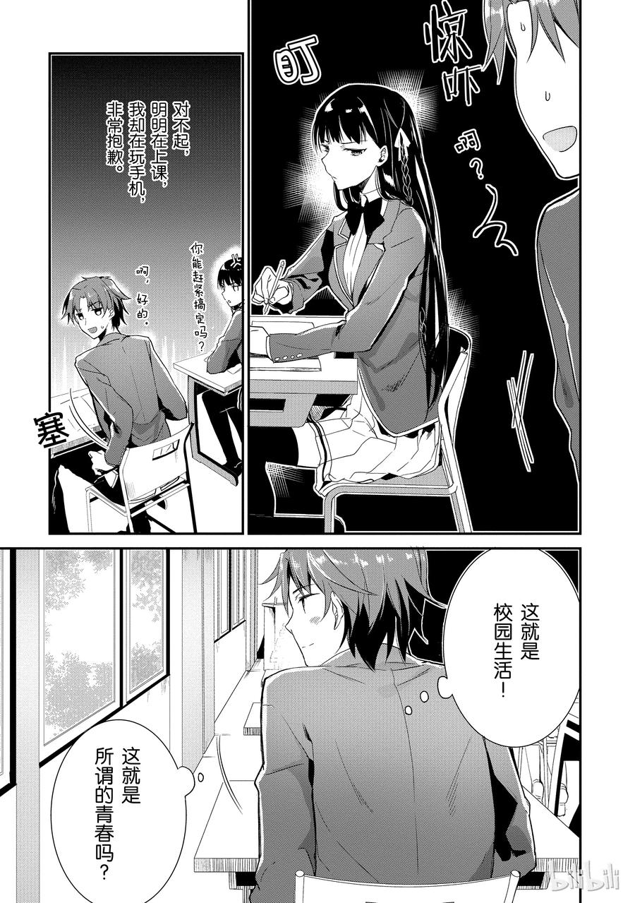 Classroom Of The Elite Ch.5 p15