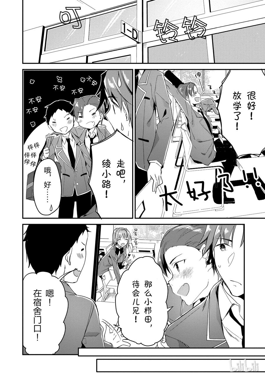 Classroom Of The Elite Ch.5 p16