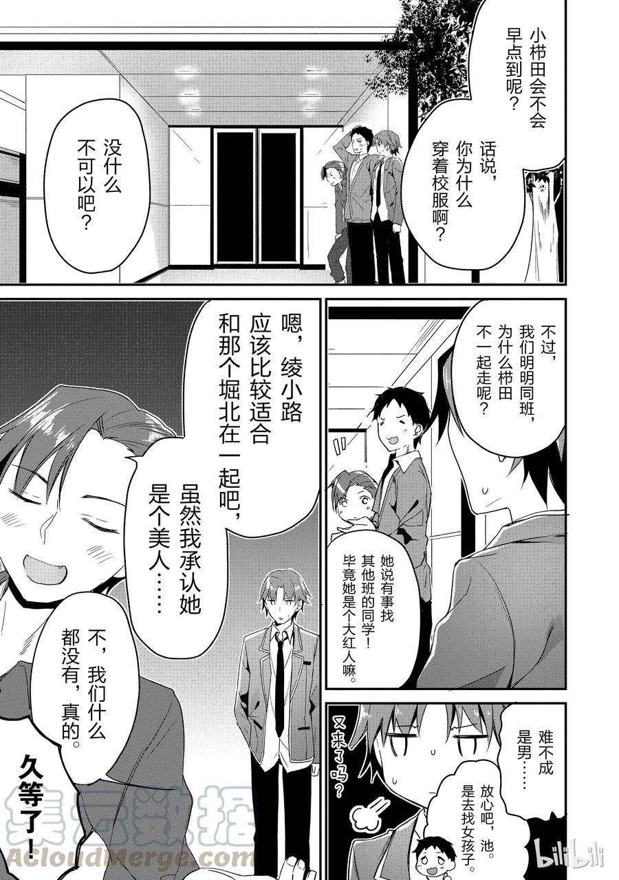 Classroom Of The Elite Ch.5 p17