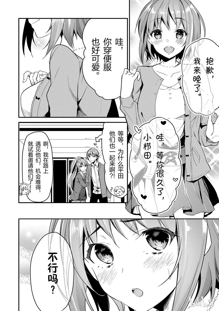 Classroom Of The Elite Ch.5 p18