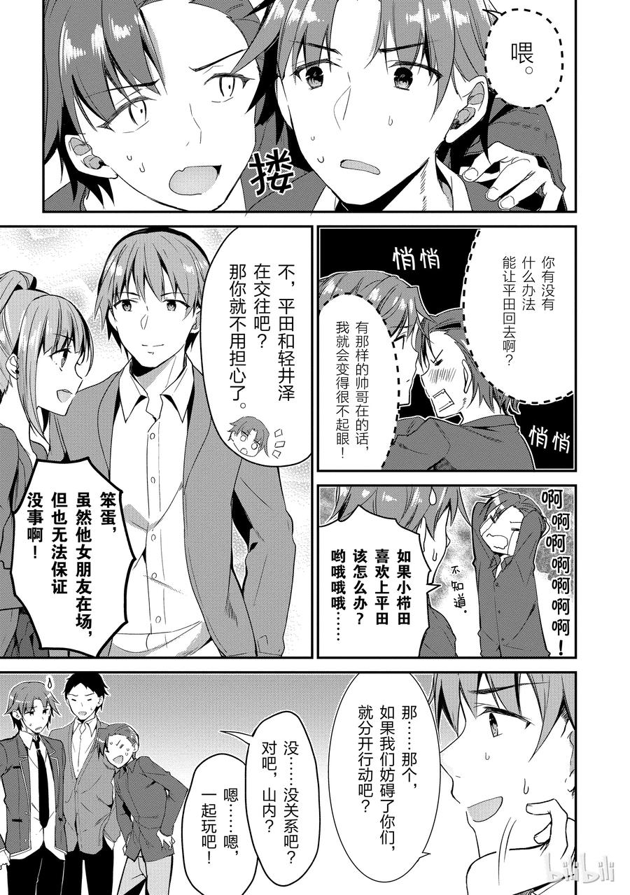 Classroom Of The Elite Ch.5 p19