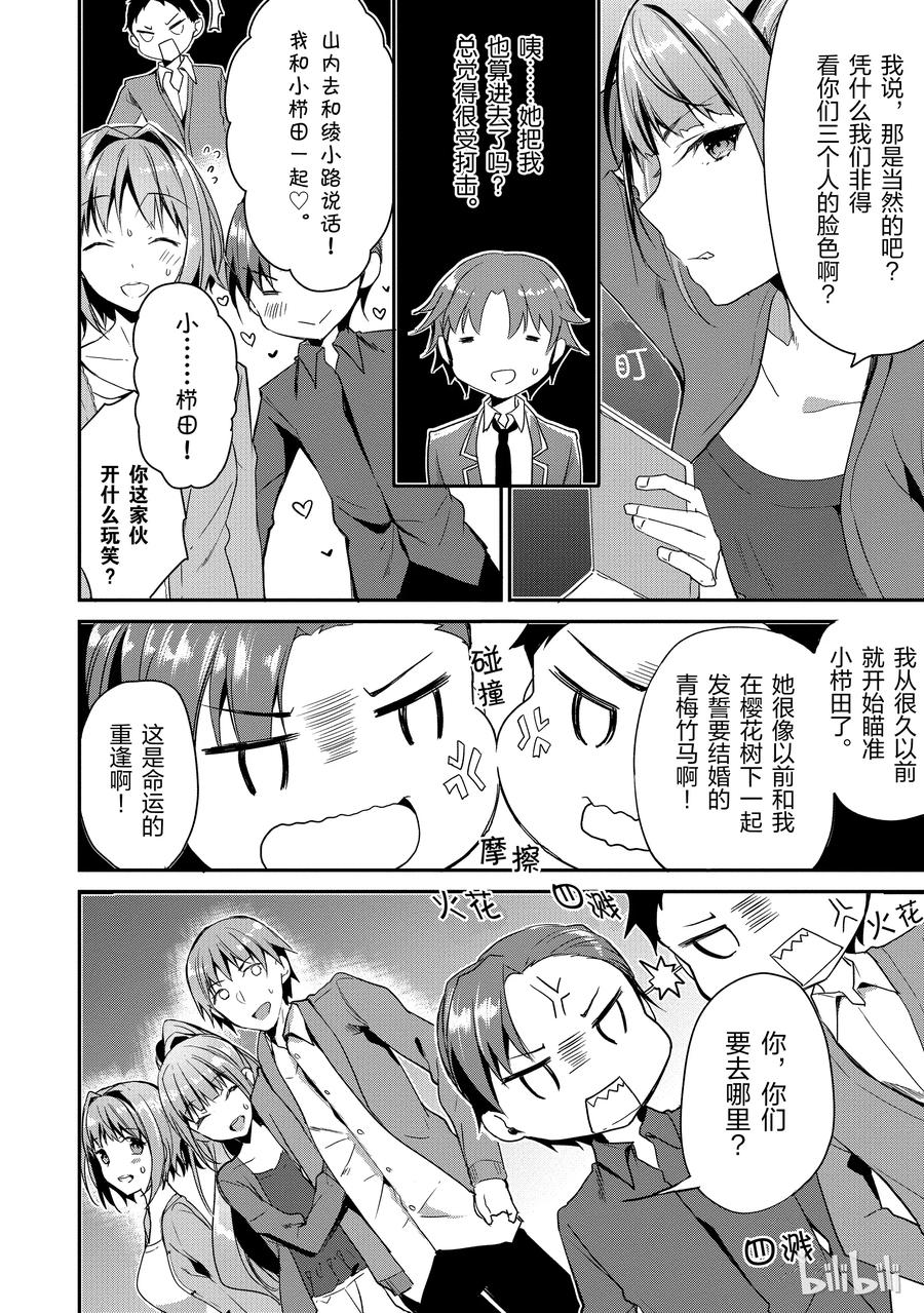 Classroom Of The Elite Ch.5 p20