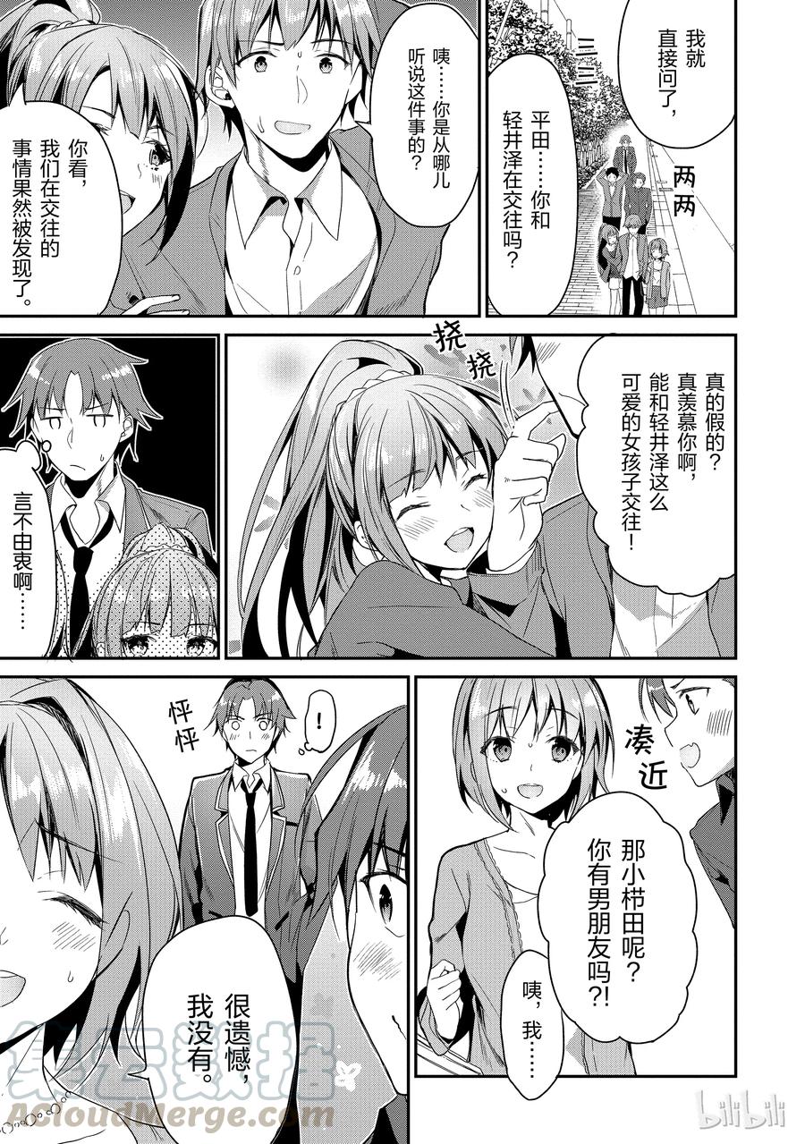 Classroom Of The Elite Ch.5 p21