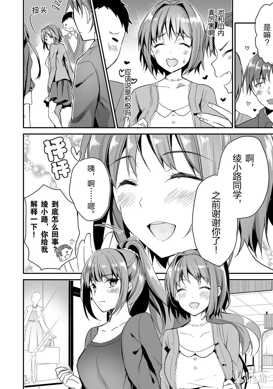 Classroom Of The Elite Ch.5 p22