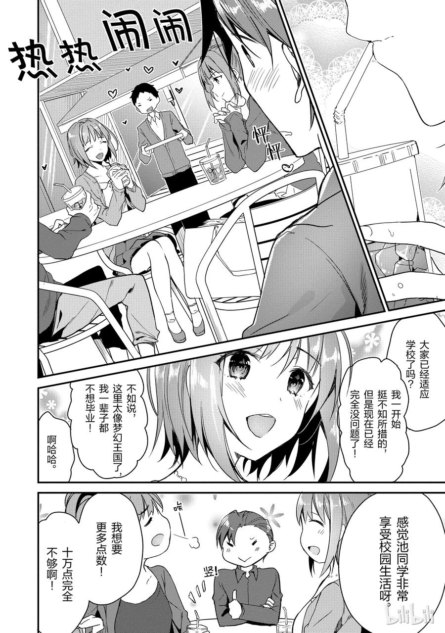 Classroom Of The Elite Ch.5 p24