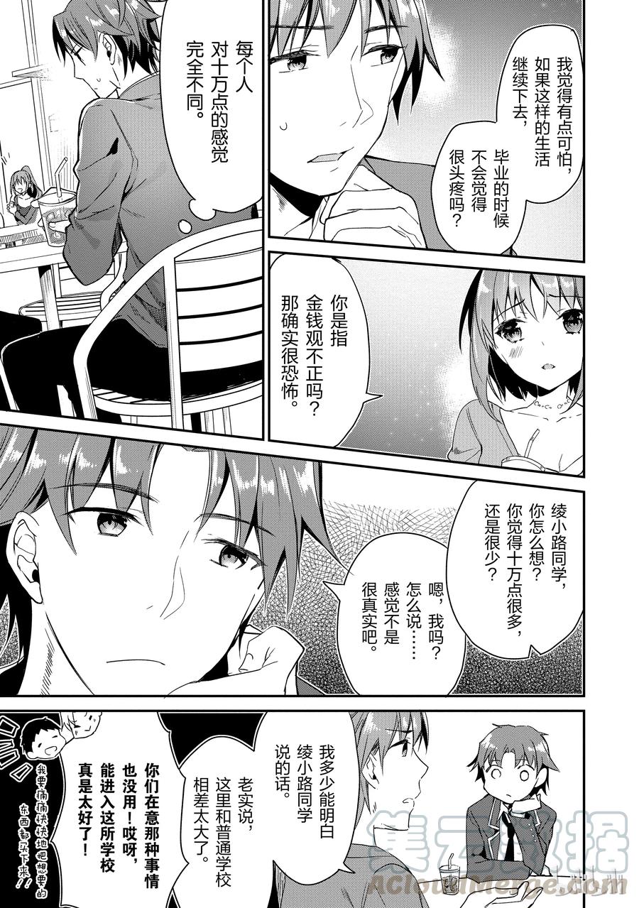 Classroom Of The Elite Ch.5 p25