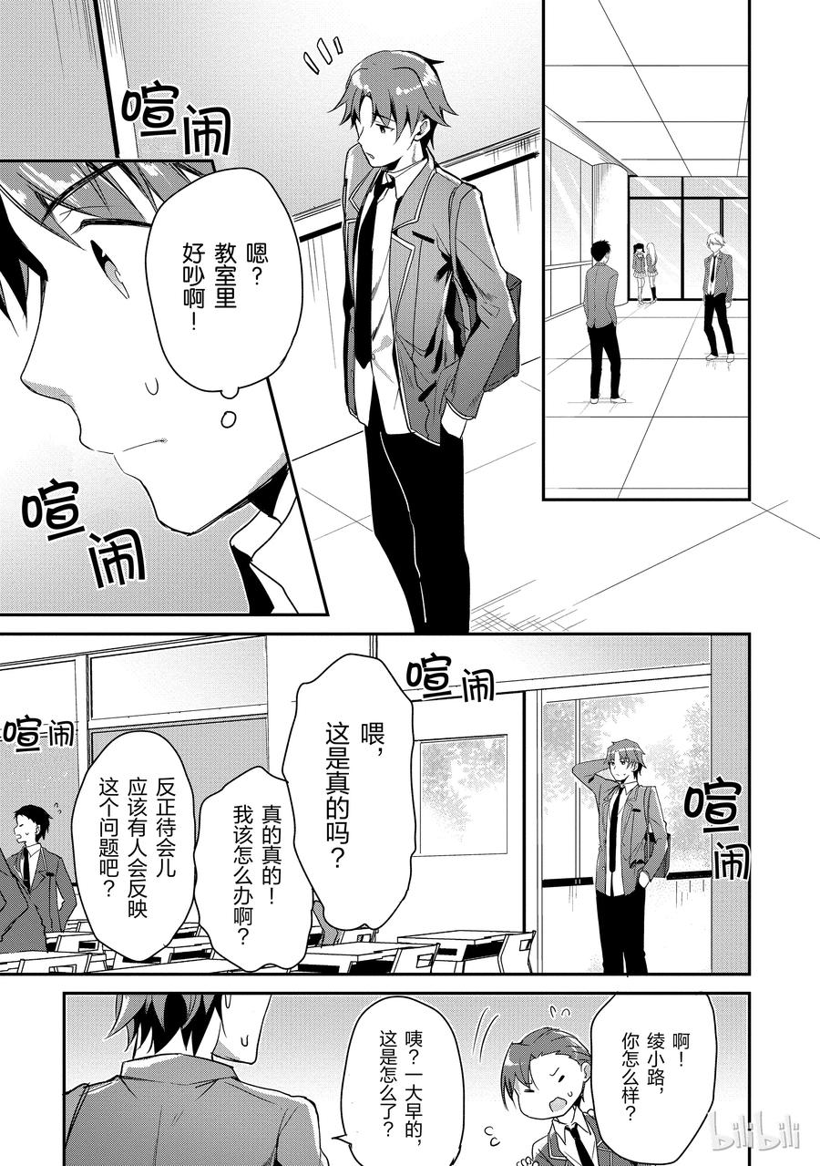 Classroom Of The Elite Ch.5 p27