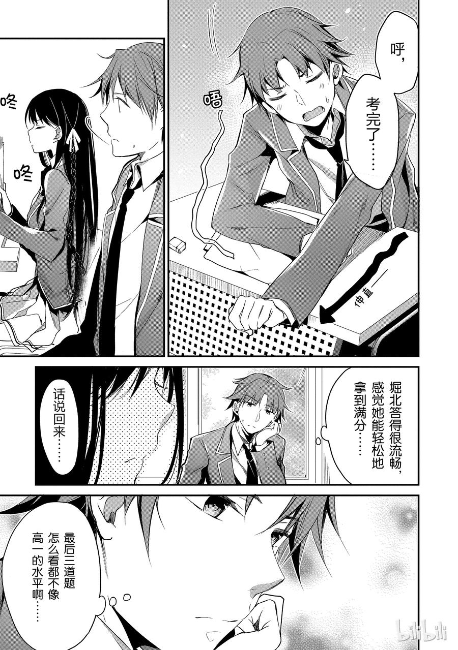 Classroom Of The Elite Ch.5 p3