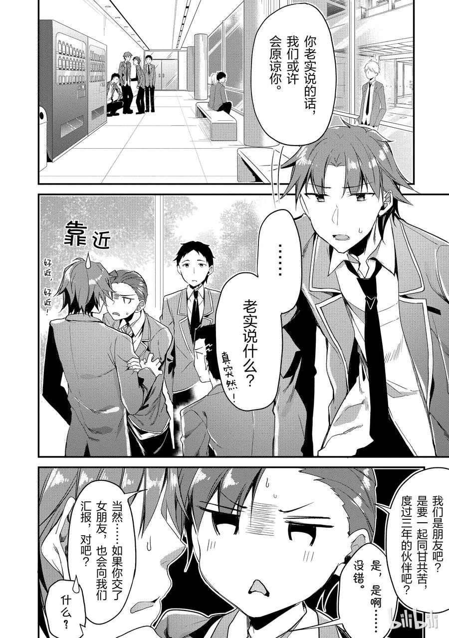 Classroom Of The Elite Ch.5 p4