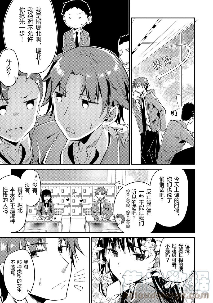 Classroom Of The Elite Ch.5 p5
