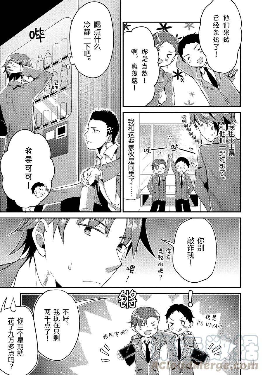 Classroom Of The Elite Ch.5 p9