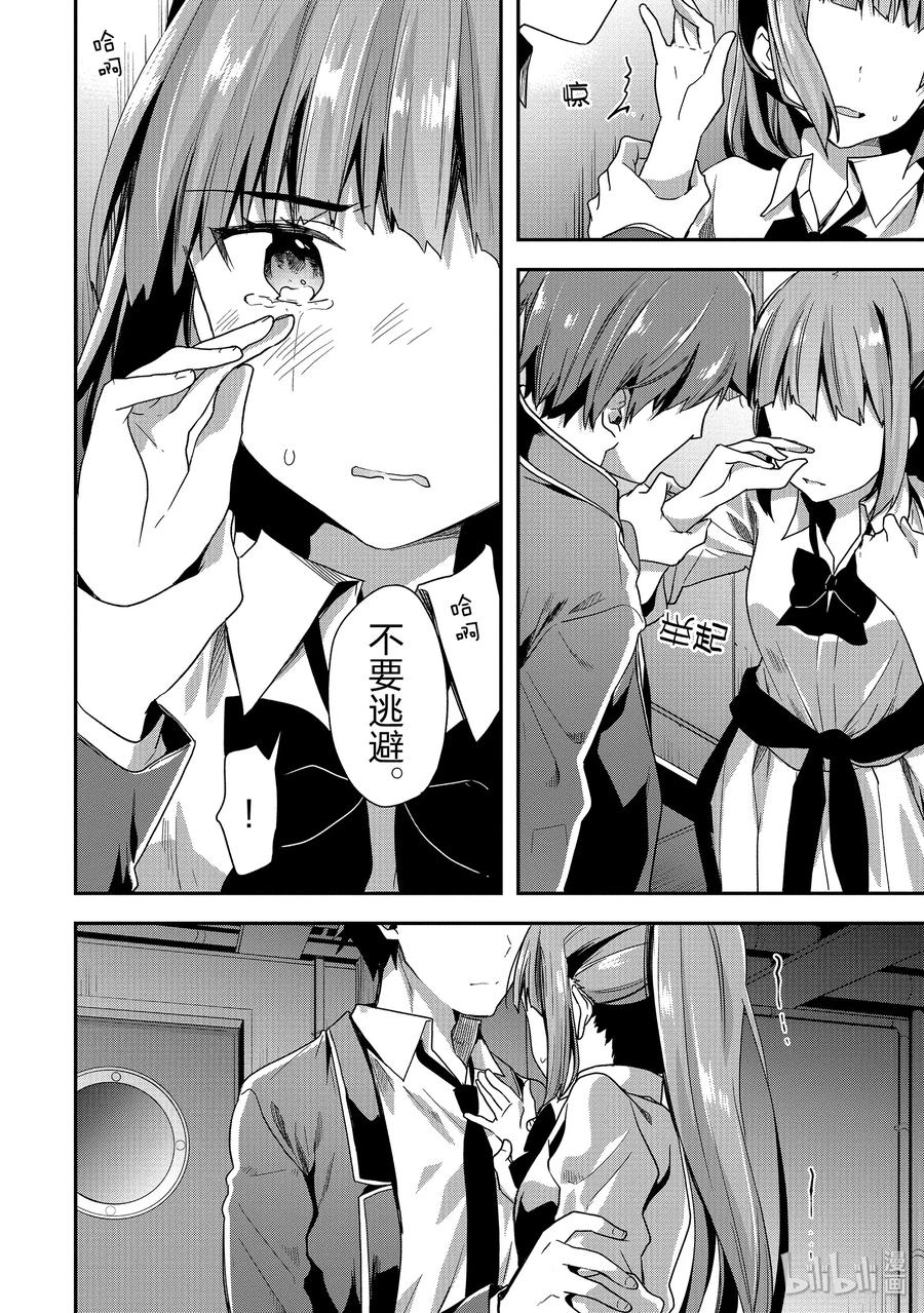 Classroom Of The Elite Ch.50 p10