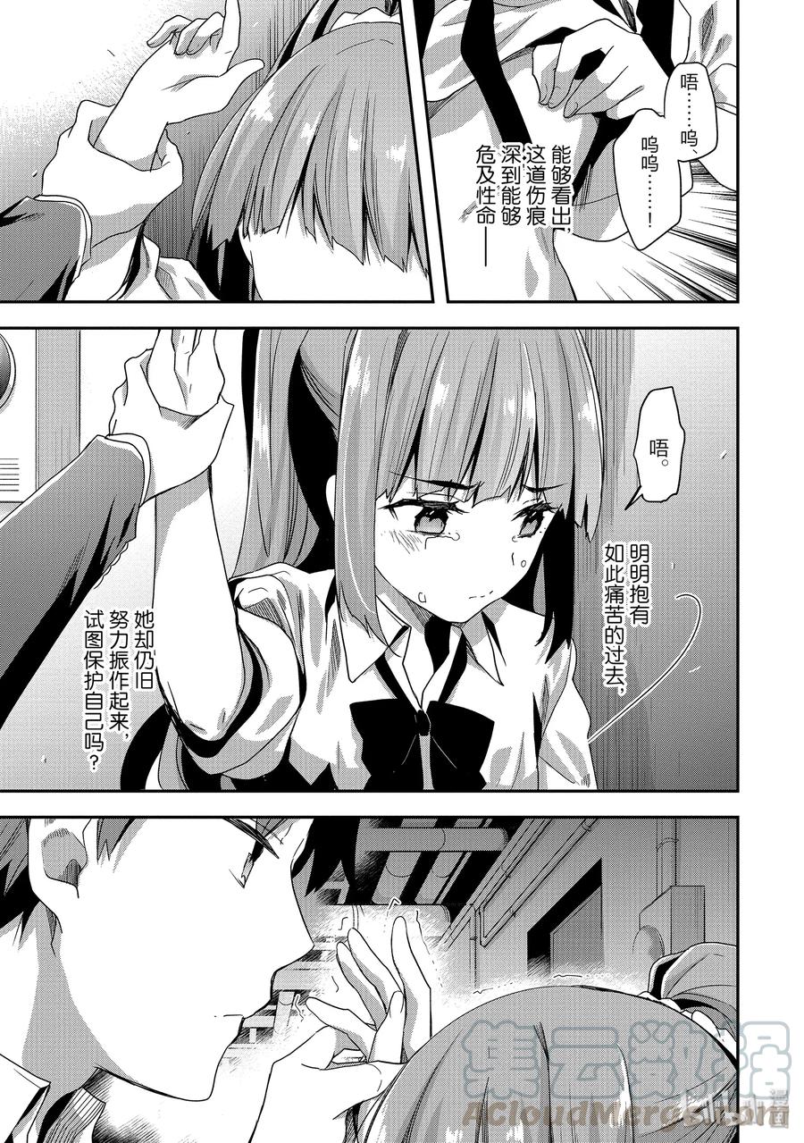 Classroom Of The Elite Ch.50 p13