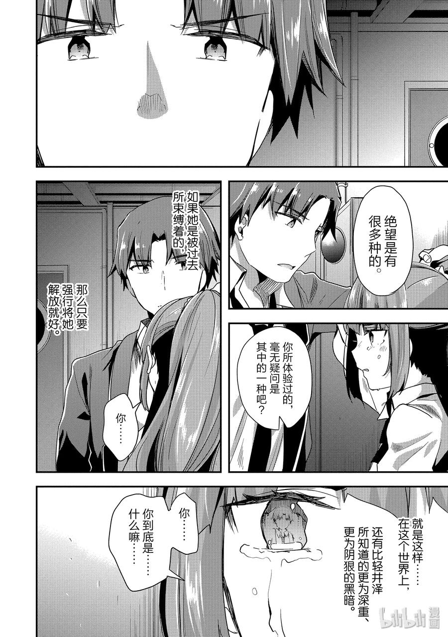 Classroom Of The Elite Ch.50 p14