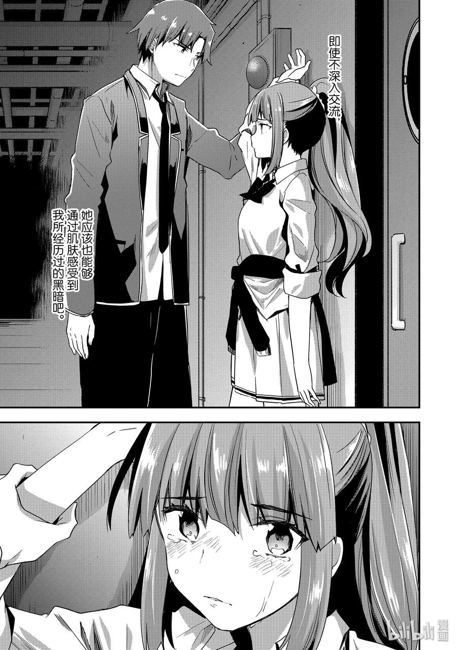 Classroom Of The Elite Ch.50 p15