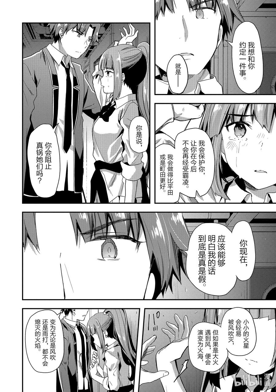 Classroom Of The Elite Ch.50 p16