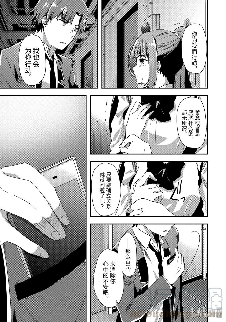 Classroom Of The Elite Ch.50 p17