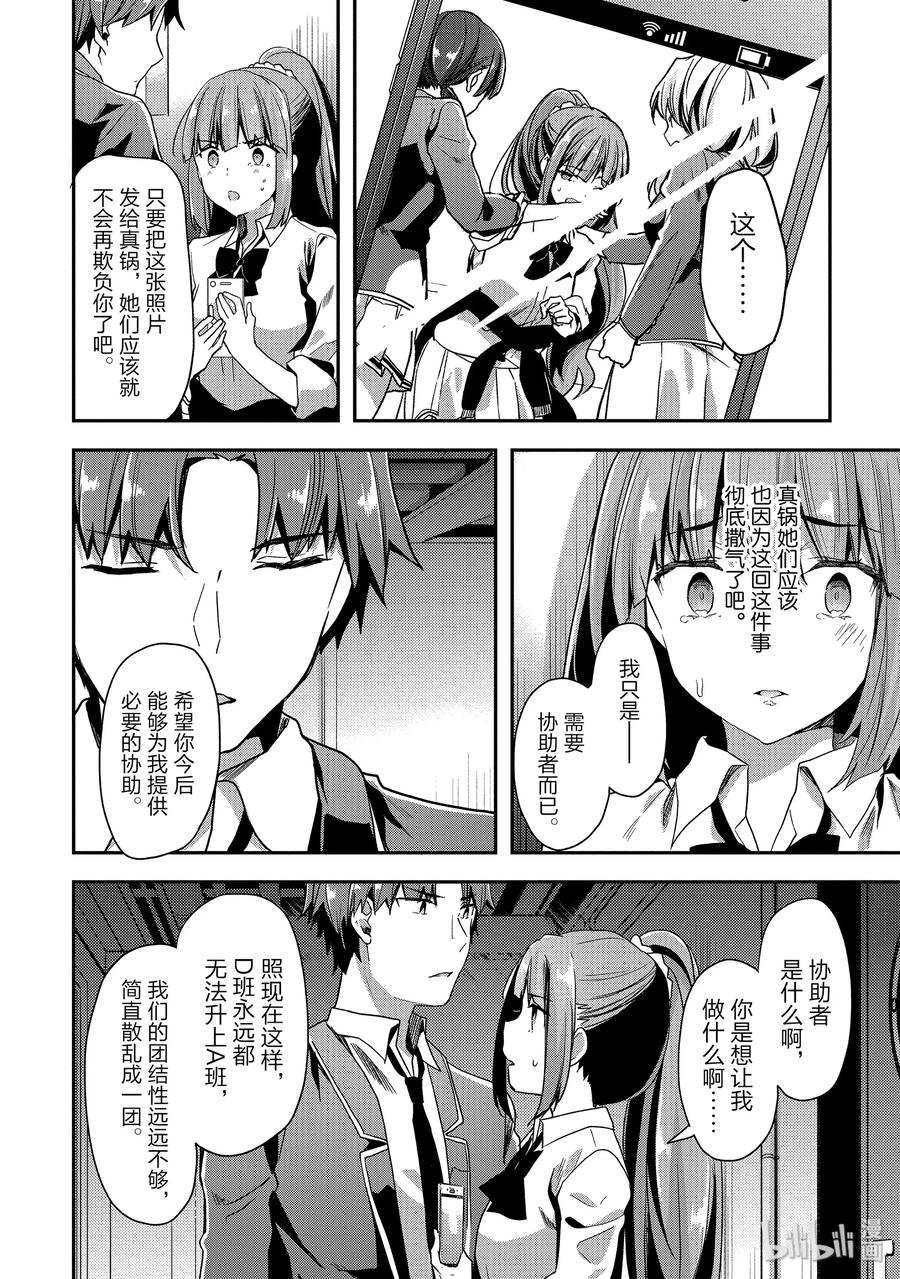 Classroom Of The Elite Ch.50 p18