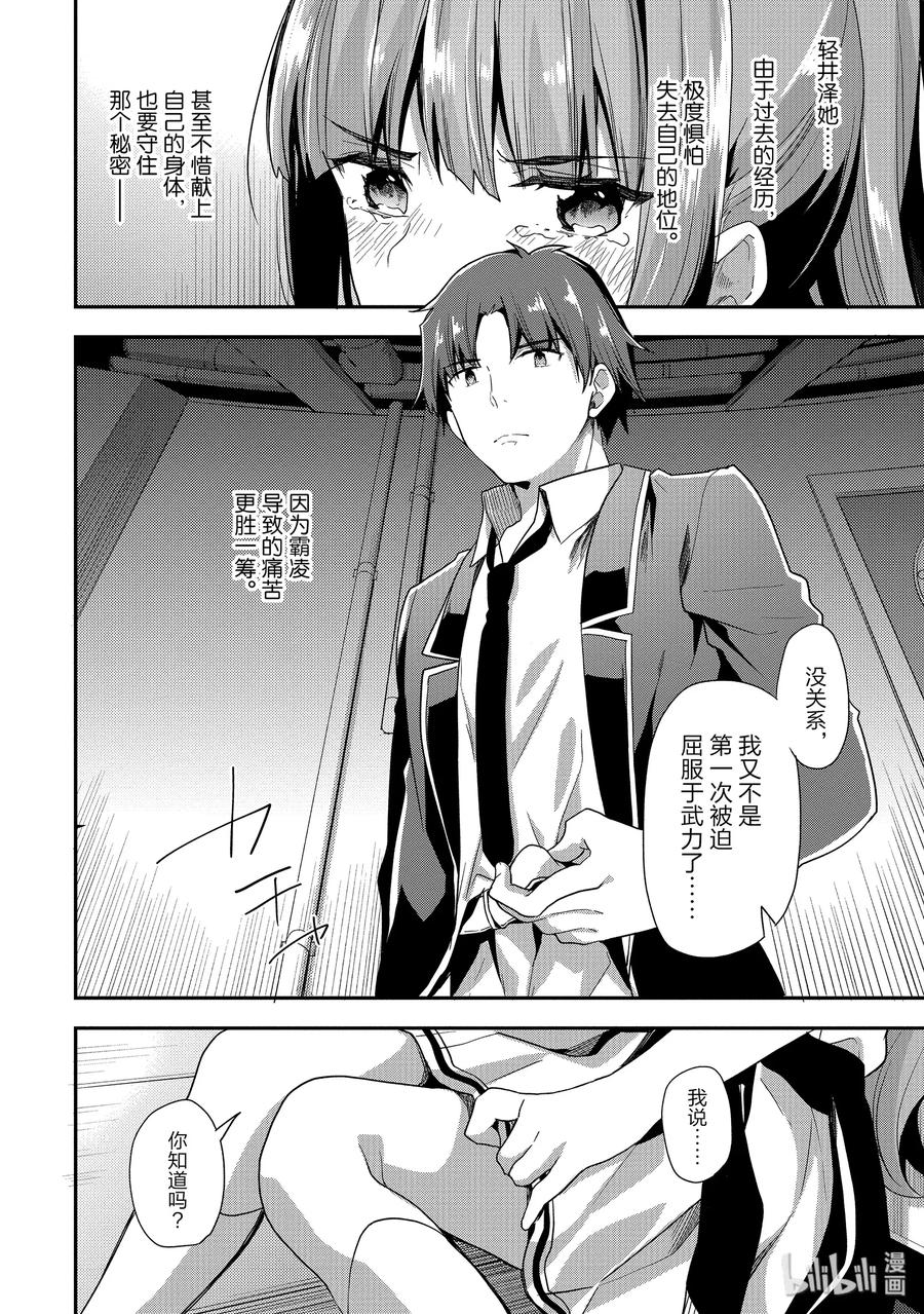 Classroom Of The Elite Ch.50 p2
