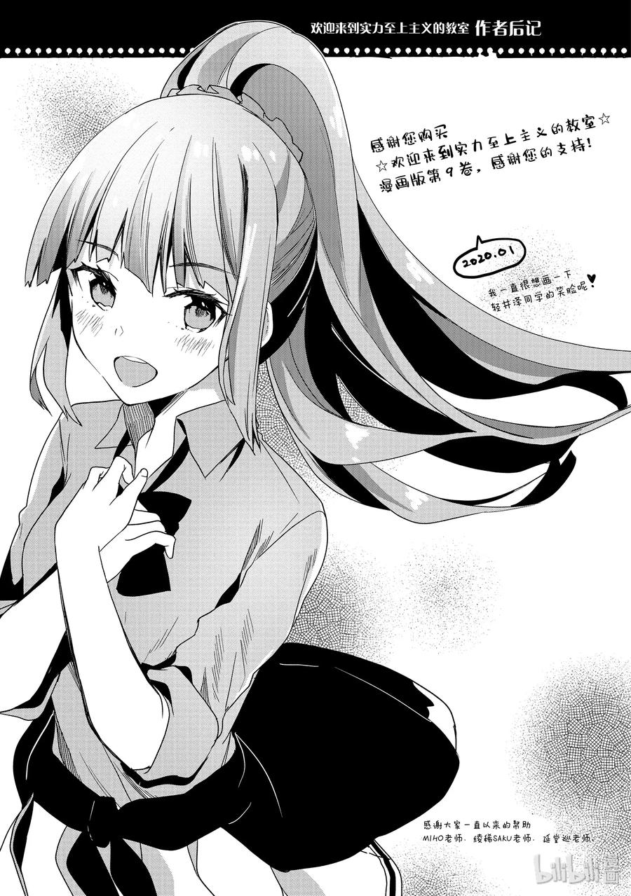 Classroom Of The Elite Ch.50 p23