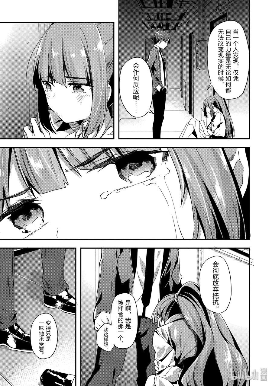 Classroom Of The Elite Ch.50 p3