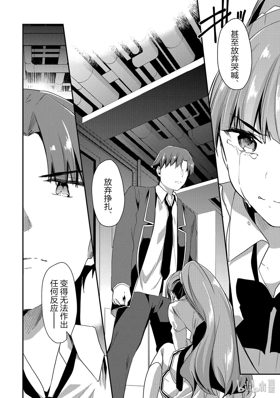Classroom Of The Elite Ch.50 p4