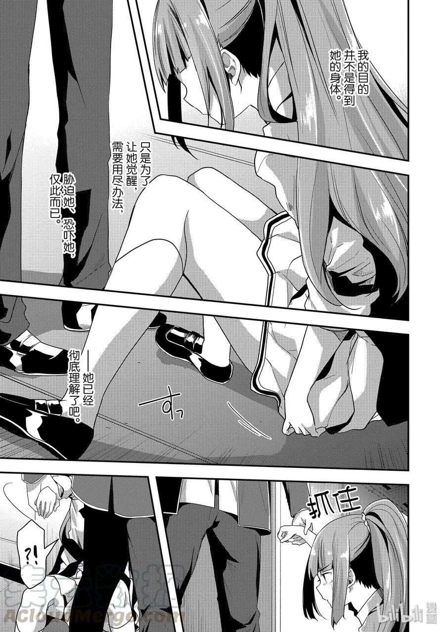 Classroom Of The Elite Ch.50 p5