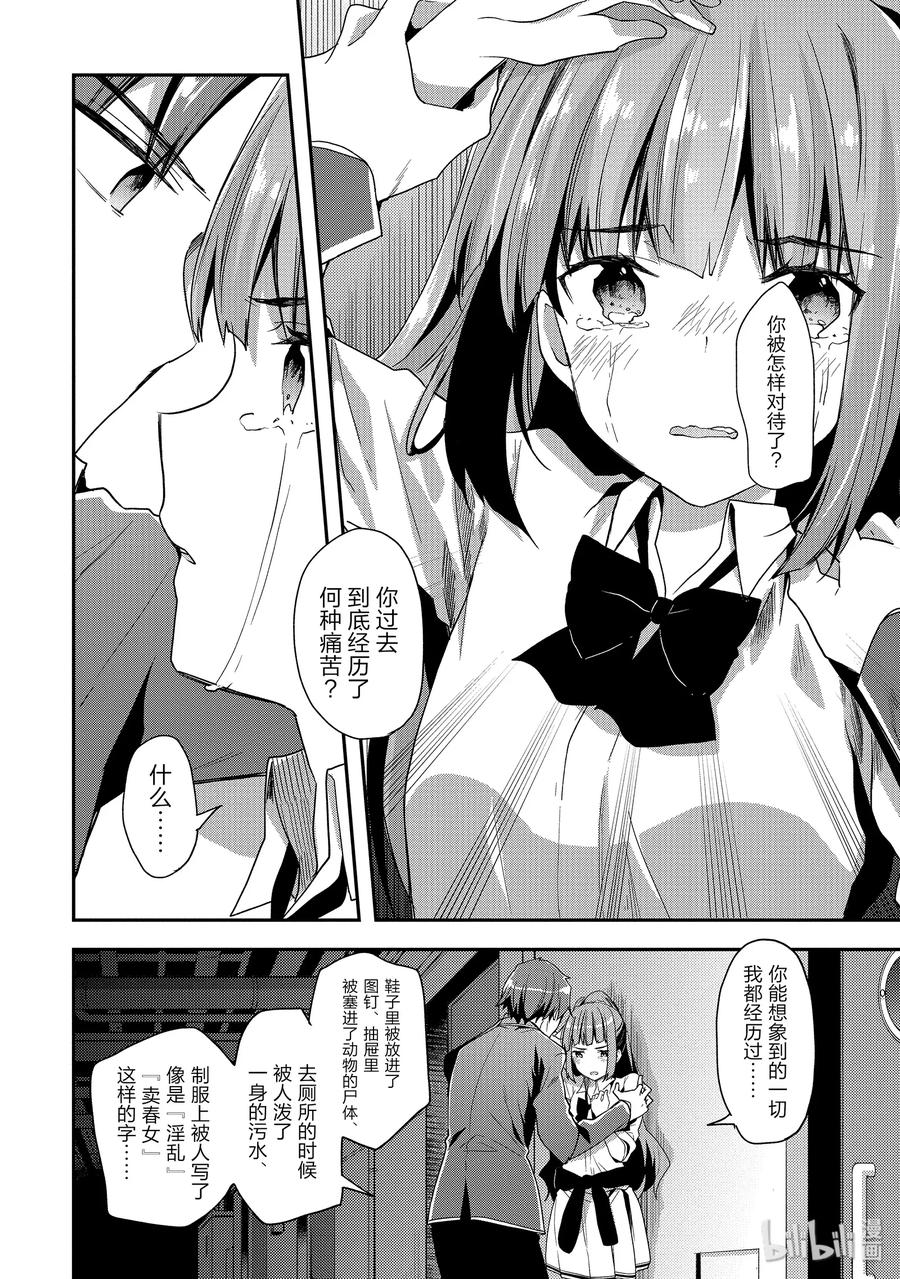 Classroom Of The Elite Ch.50 p6