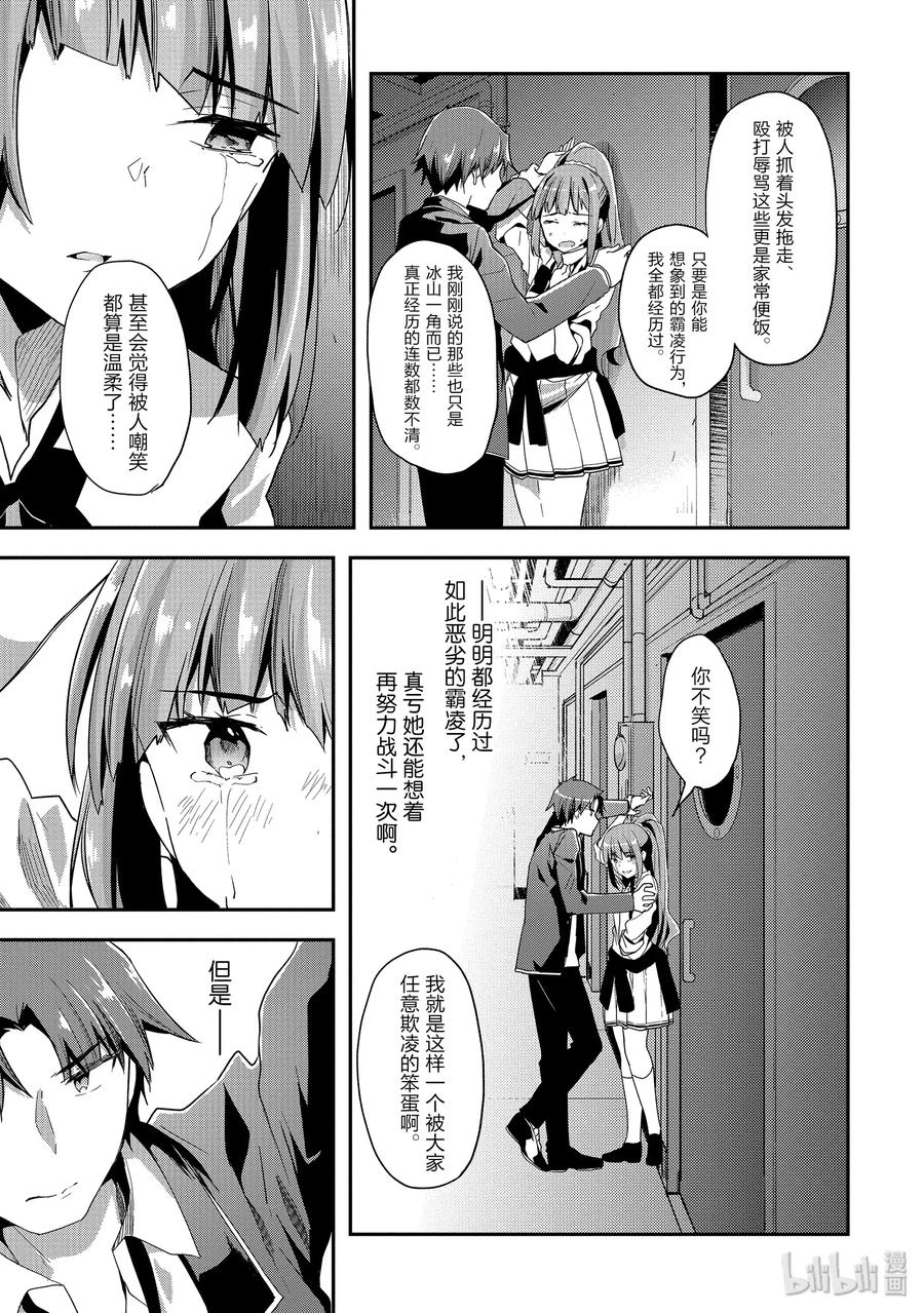 Classroom Of The Elite Ch.50 p7