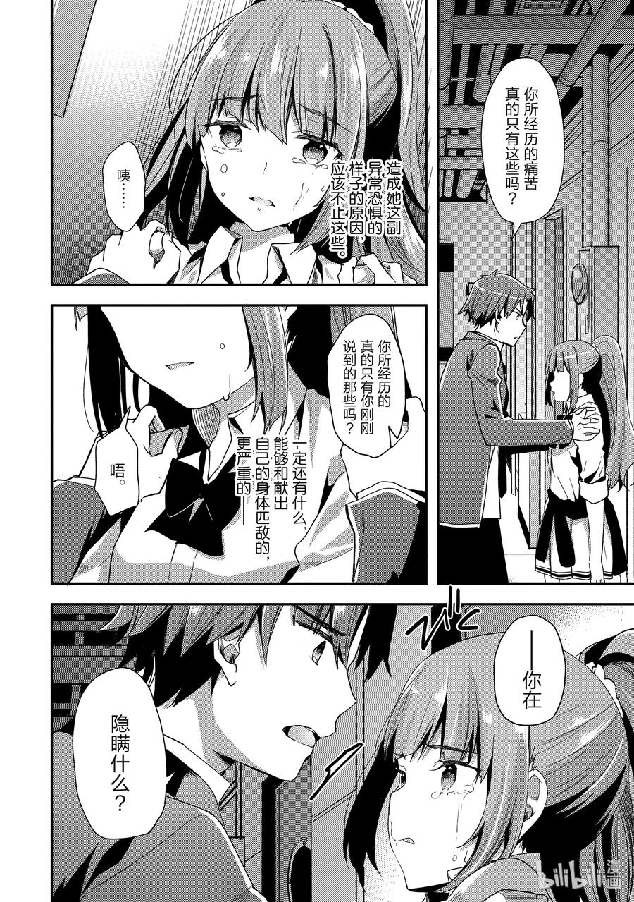 Classroom Of The Elite Ch.50 p8