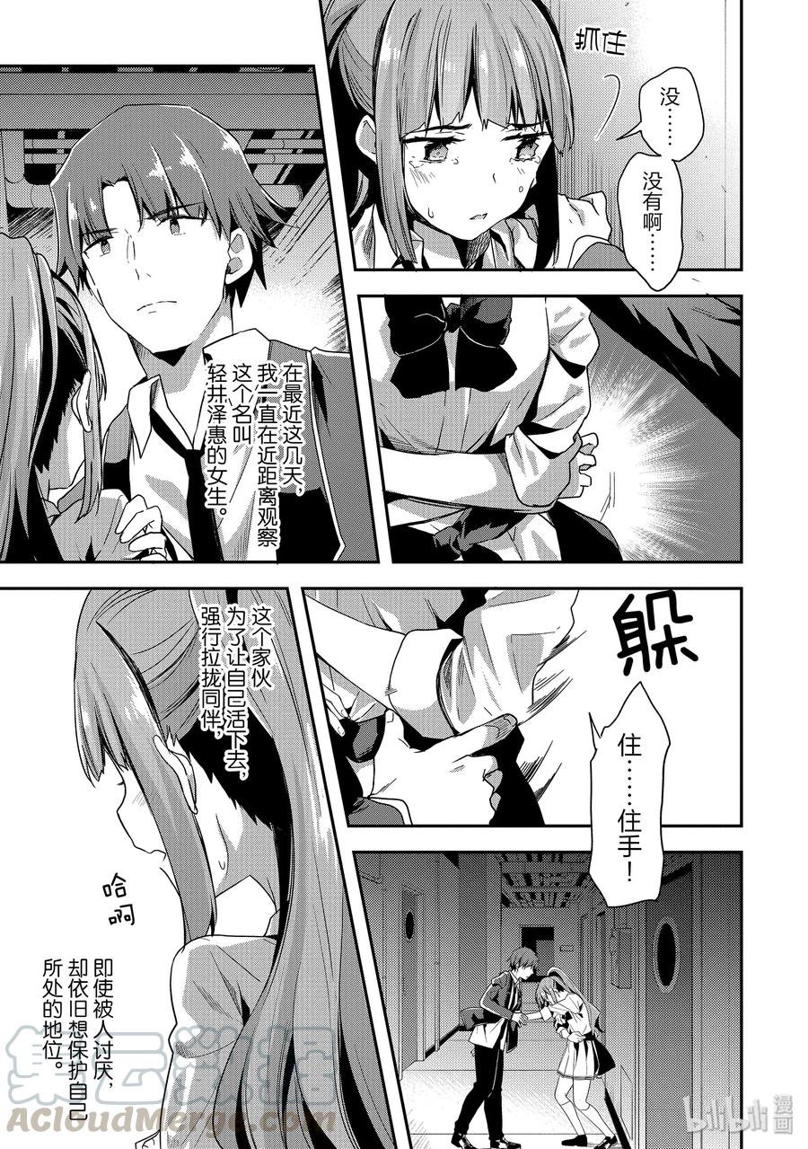 Classroom Of The Elite Ch.50 p9