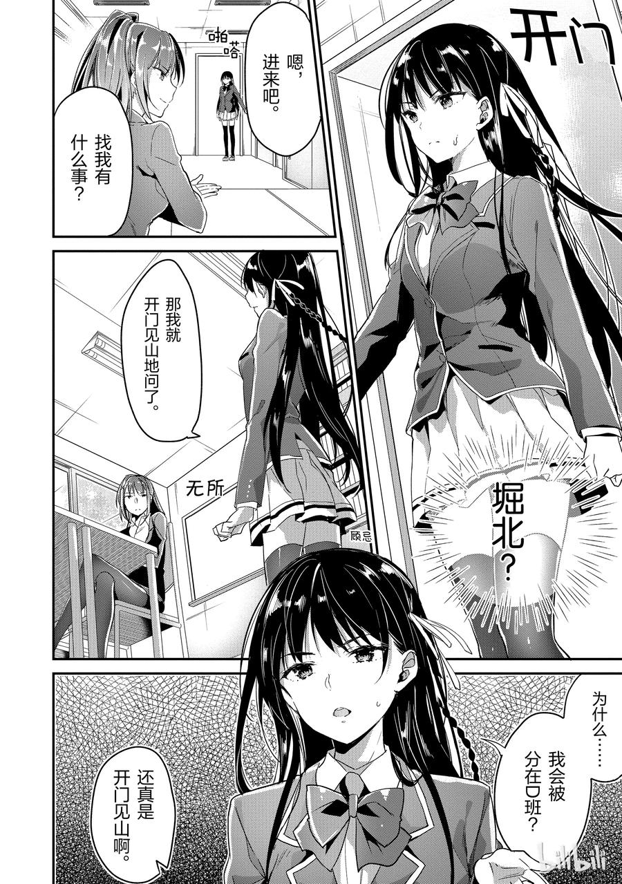 Classroom Of The Elite Ch.6 p14