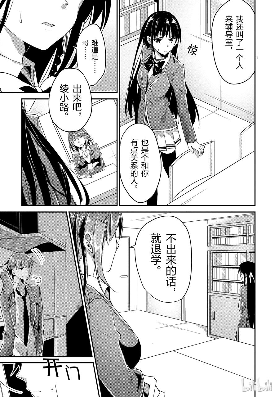 Classroom Of The Elite Ch.6 p19