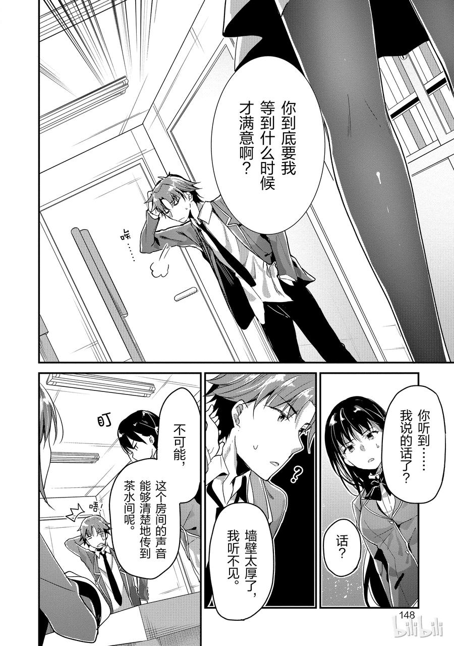Classroom Of The Elite Ch.6 p20
