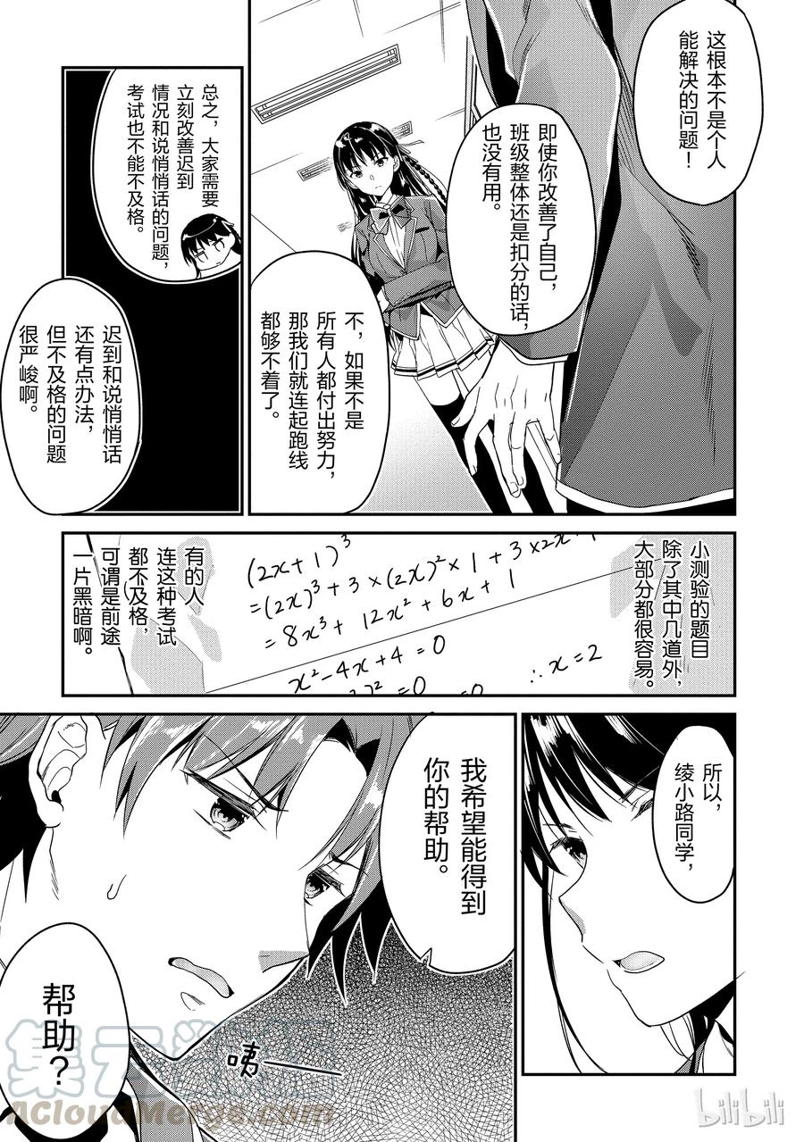Classroom Of The Elite Ch.6 p25