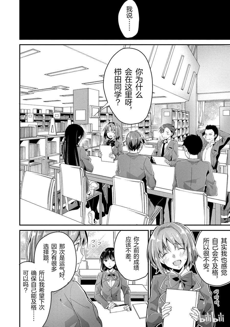 Classroom Of The Elite Ch.6 p26