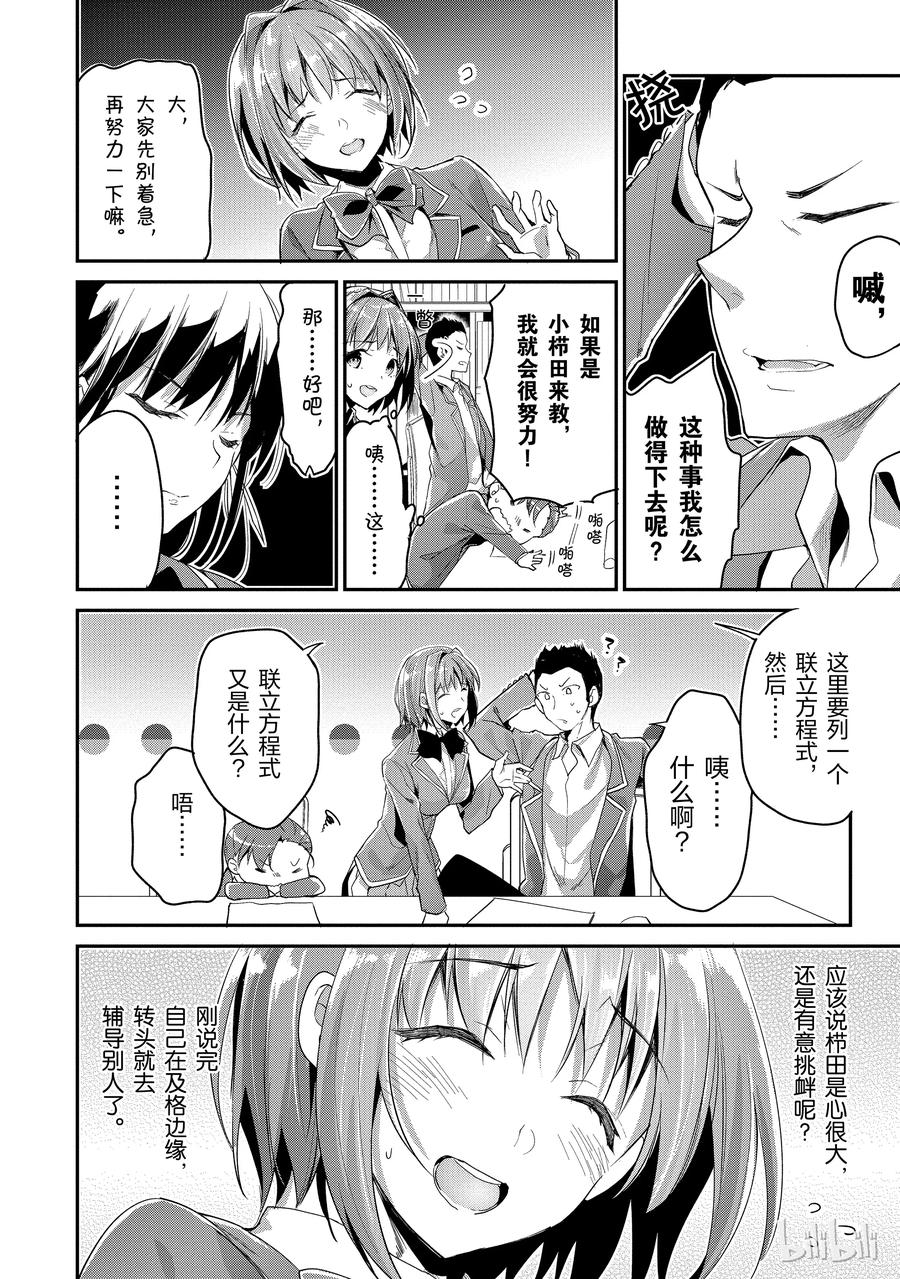 Classroom Of The Elite Ch.6 p28