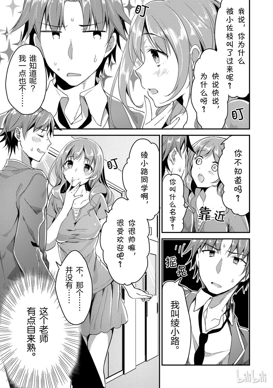 Classroom Of The Elite Ch.6 p3