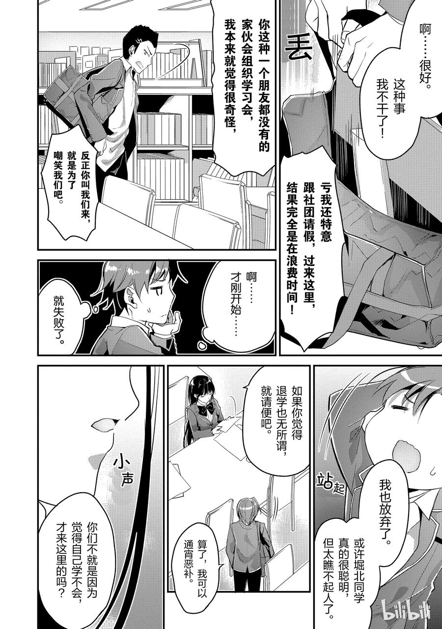 Classroom Of The Elite Ch.6 p30