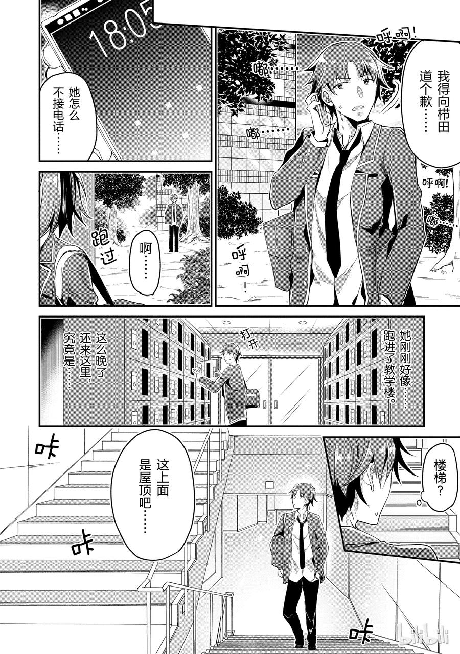 Classroom Of The Elite Ch.6 p32